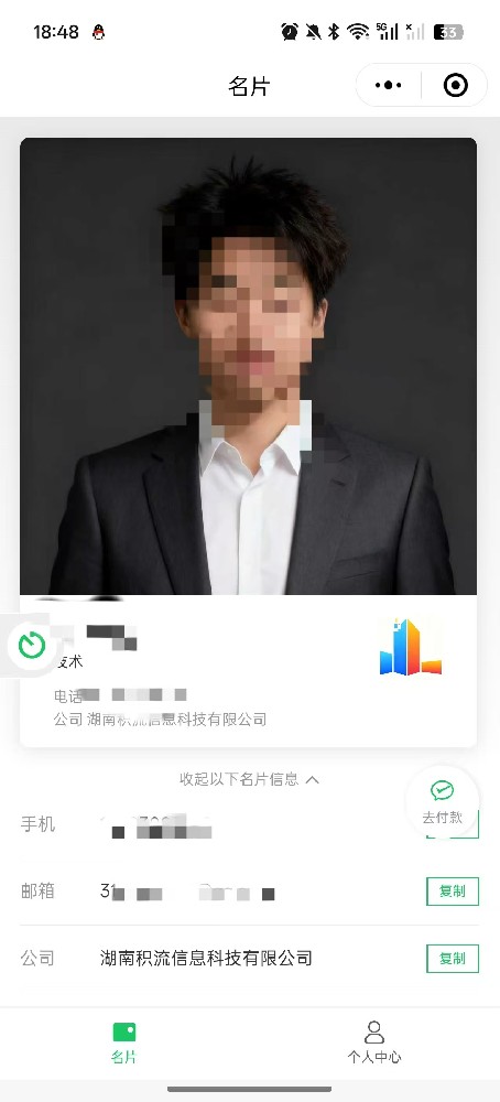 定制化名片小程序